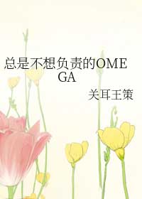 ǲ븺OMEGA