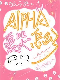 Alphaô