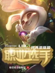 LOLְҵѡ